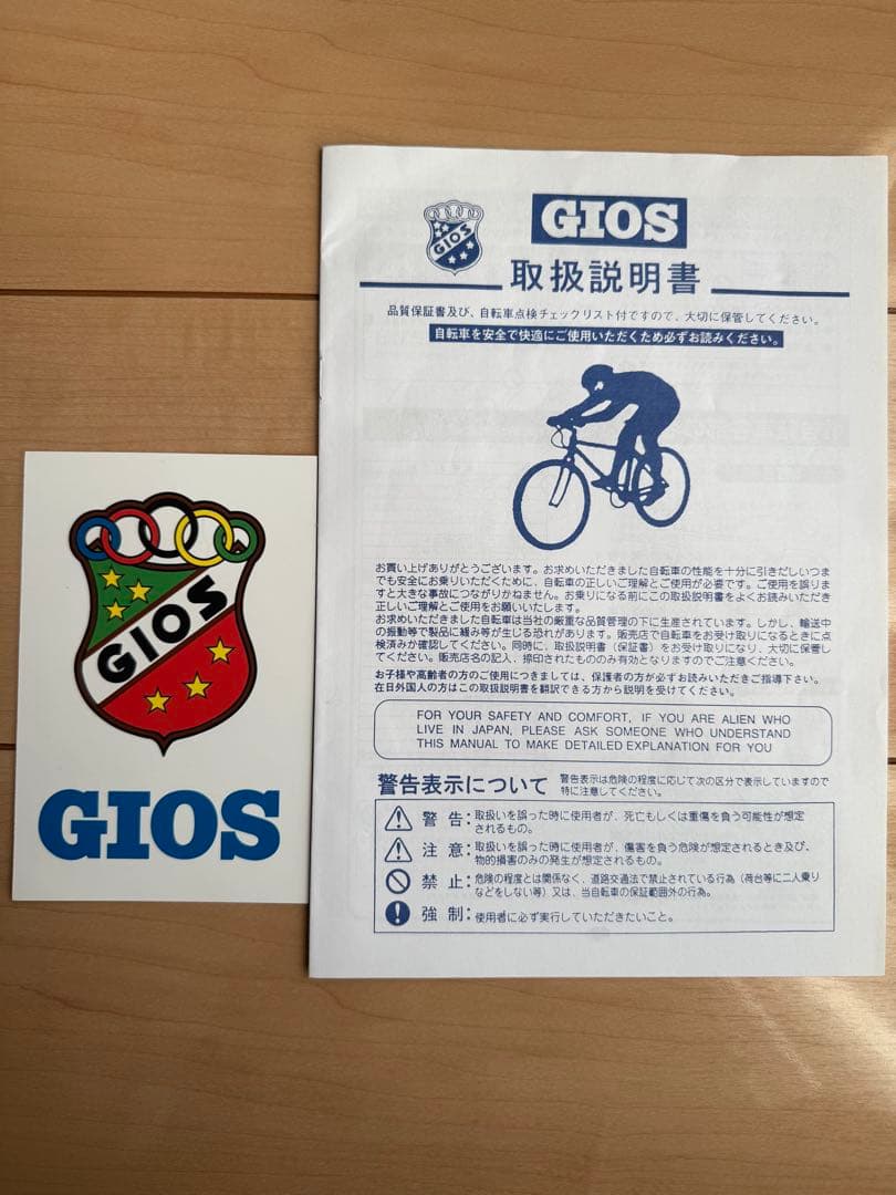 GIOS ジェノア　24インチ　2台目