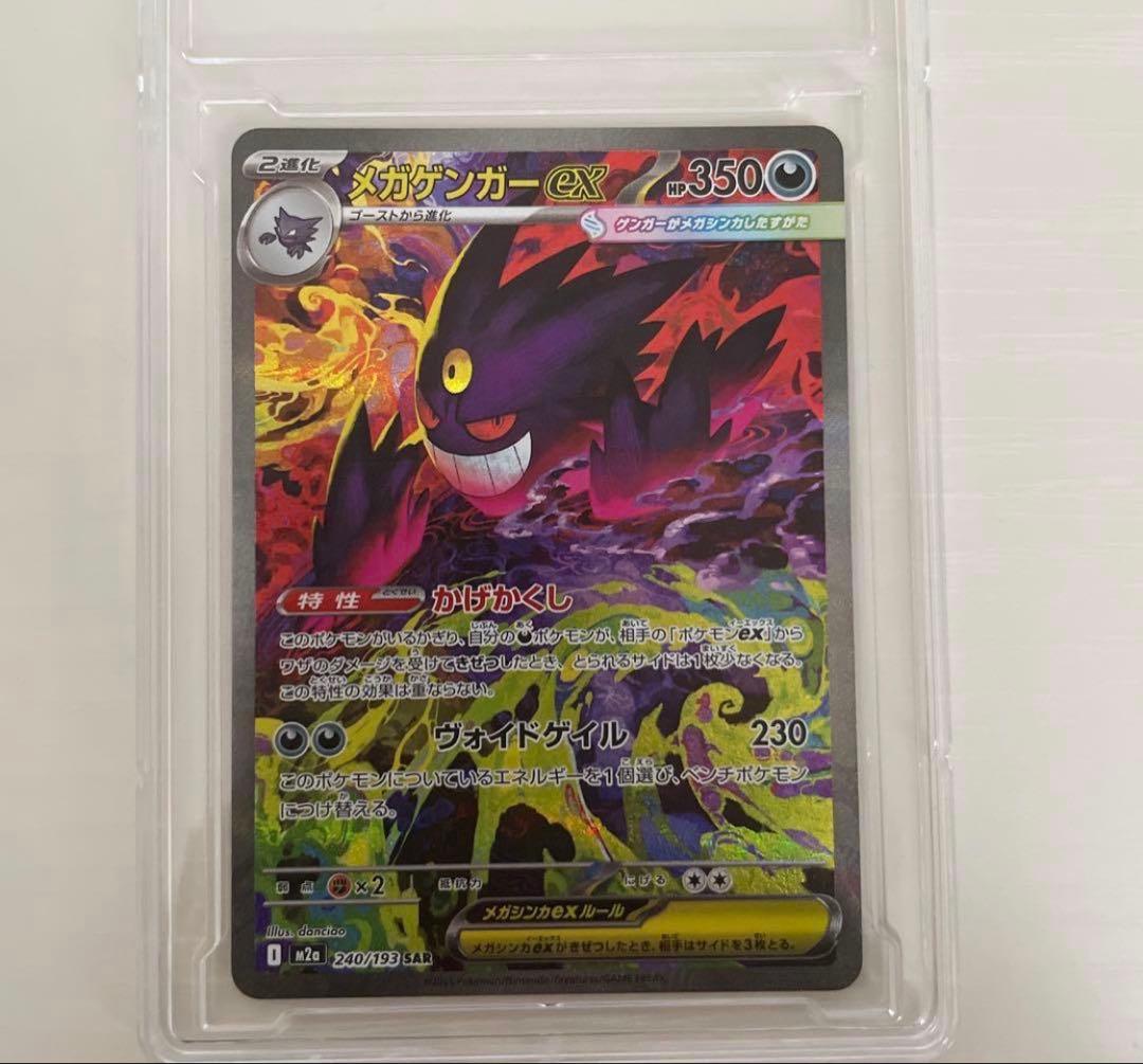 （即日発送）メガドリーム ex メガゲンガー ex sar