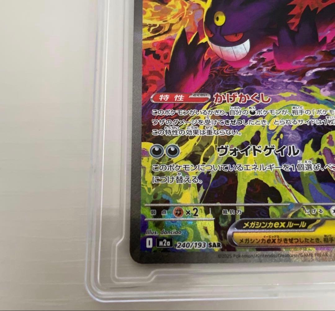 （即日発送）メガドリーム ex メガゲンガー ex sar