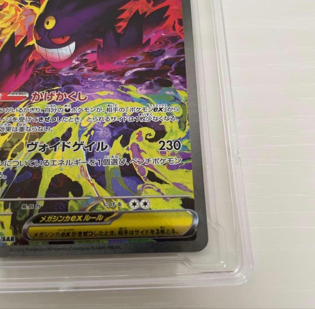 （即日発送）メガドリーム ex メガゲンガー ex sar