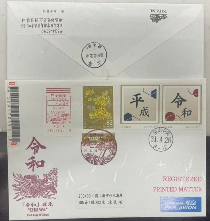 2019年平成令和初日カバー3枚セット