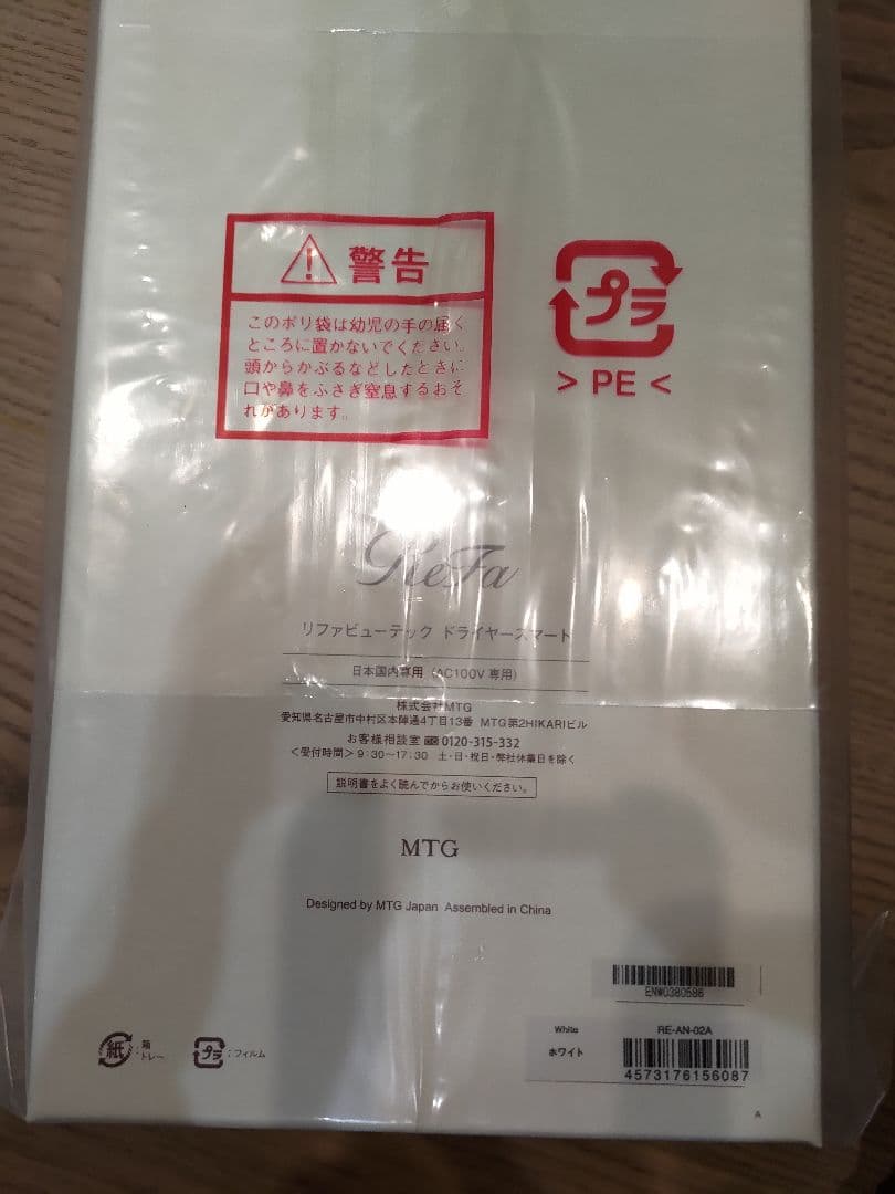 【未開封】Refa RE-AN-02A ビューテックドライヤースマート　ホワイト