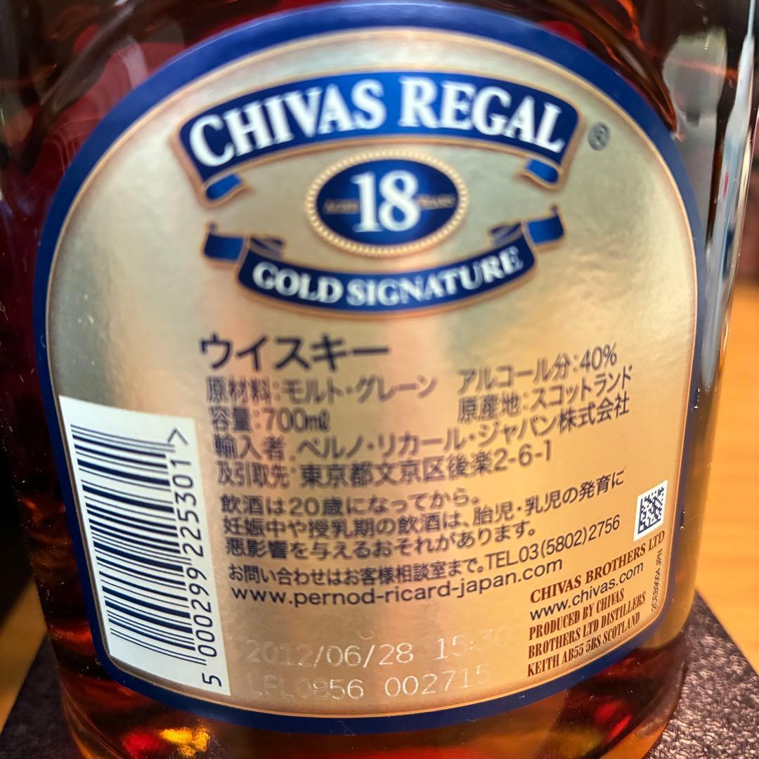 シーバスリーガル18年　ゴールドシグネチャー　ウイスキー　青