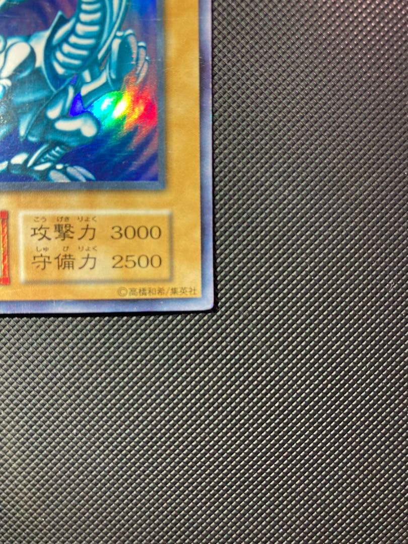 ⭐︎最終価格⭐︎【良品】遊戯王 青眼の白龍 初期ブル③