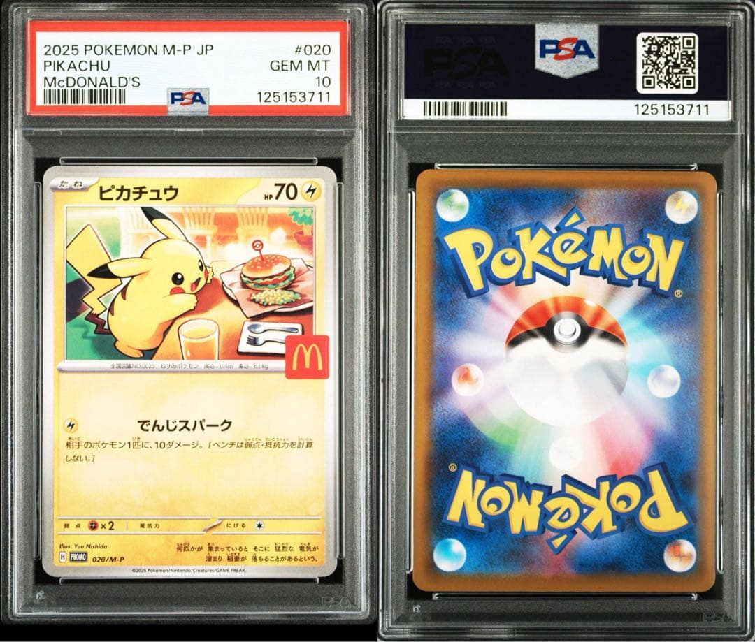 PSA10 ピカチュウ 020/M-P マクドナルド プロモ ３連番