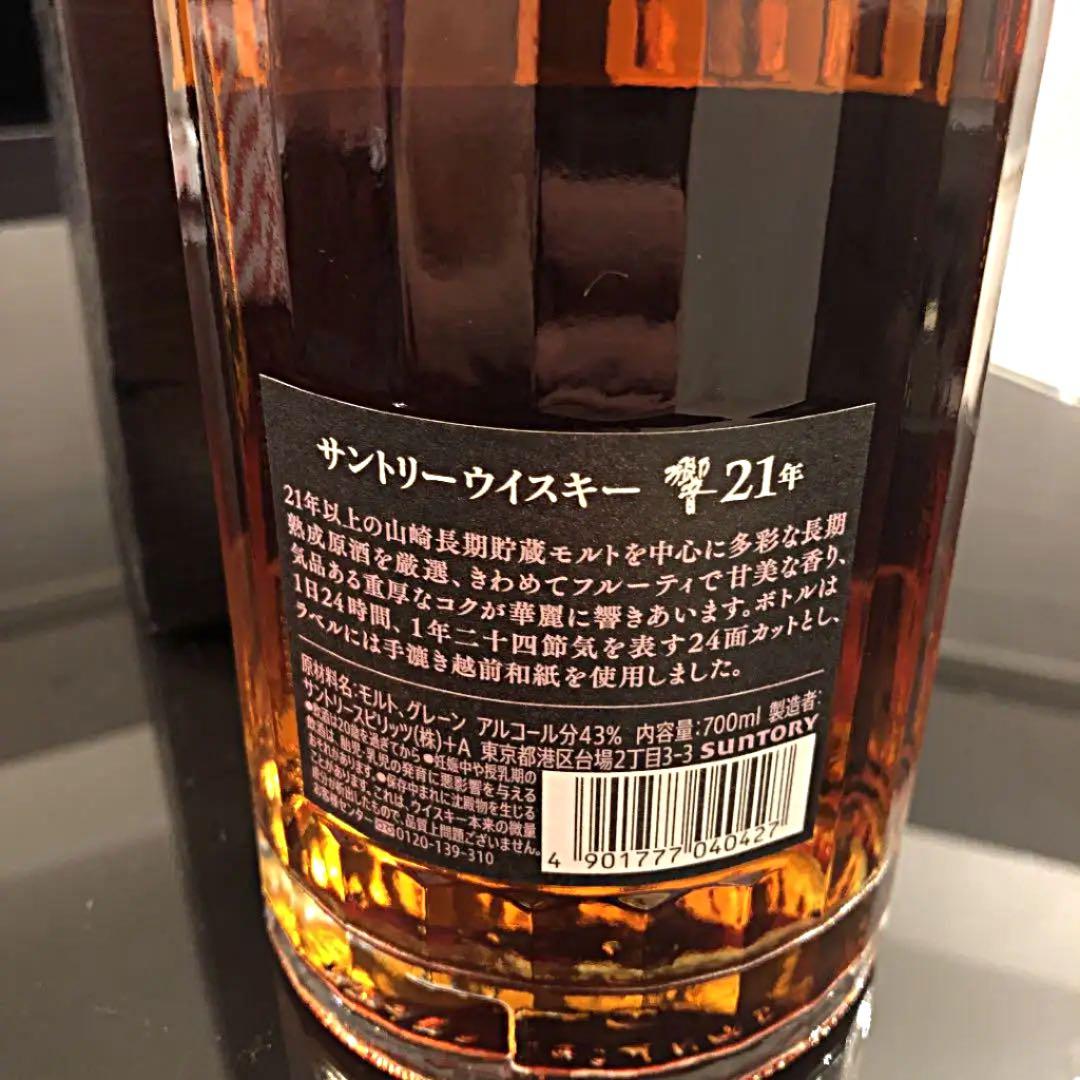 サントリー 響21年 700ml