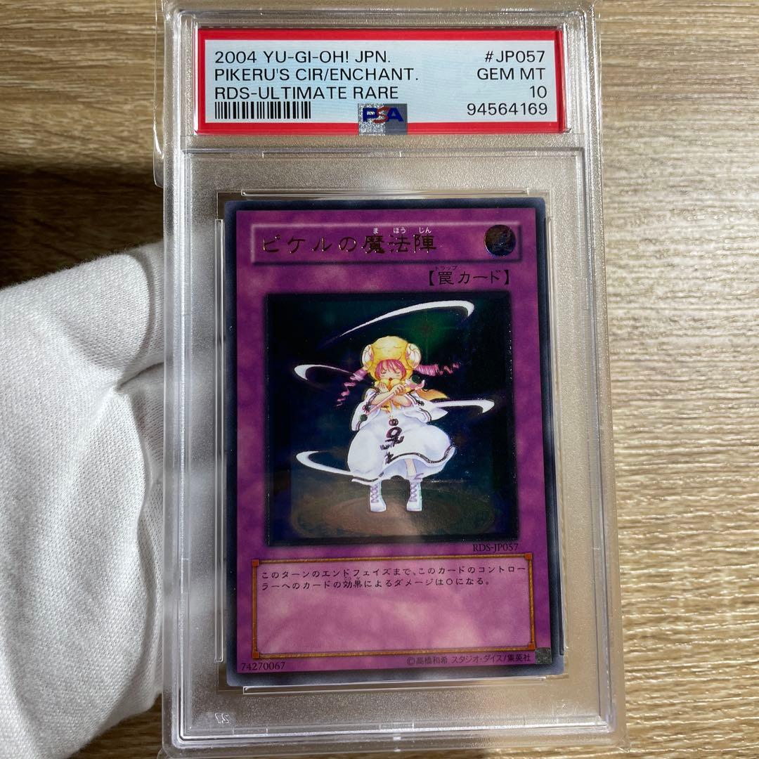 【 鑑定品 PSA10 】 極美品 世界75枚　最安値　ピケルの魔法陣　レリーフ