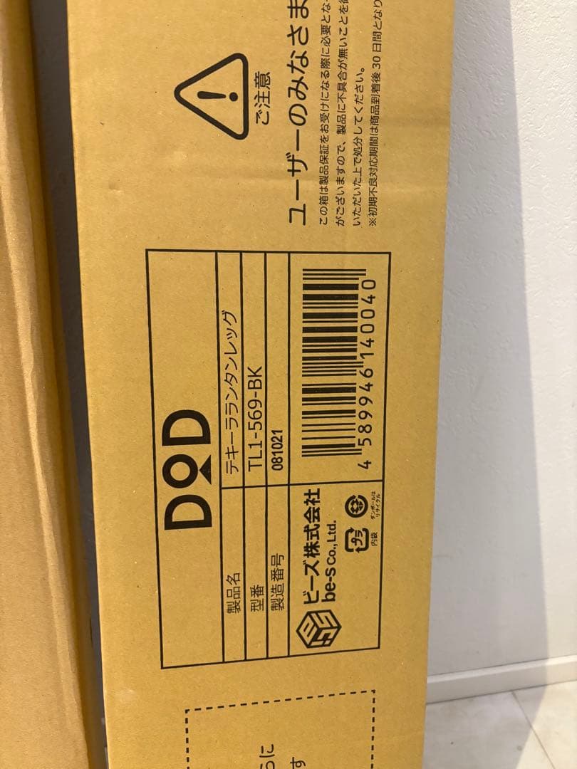 新品未開封　DOD テキーラテーブル　オプションセット