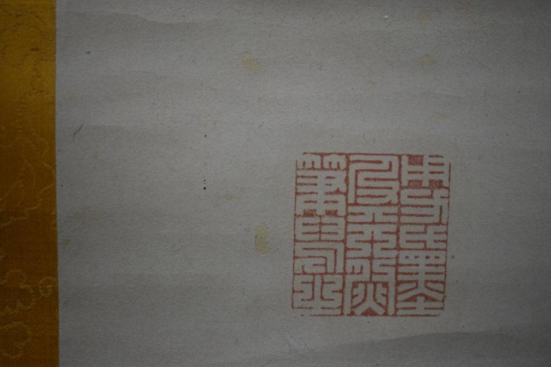 真作/田能村直入/羅漢像画賛/絹表装/軸先紫檀/布袋屋掛軸HE-948