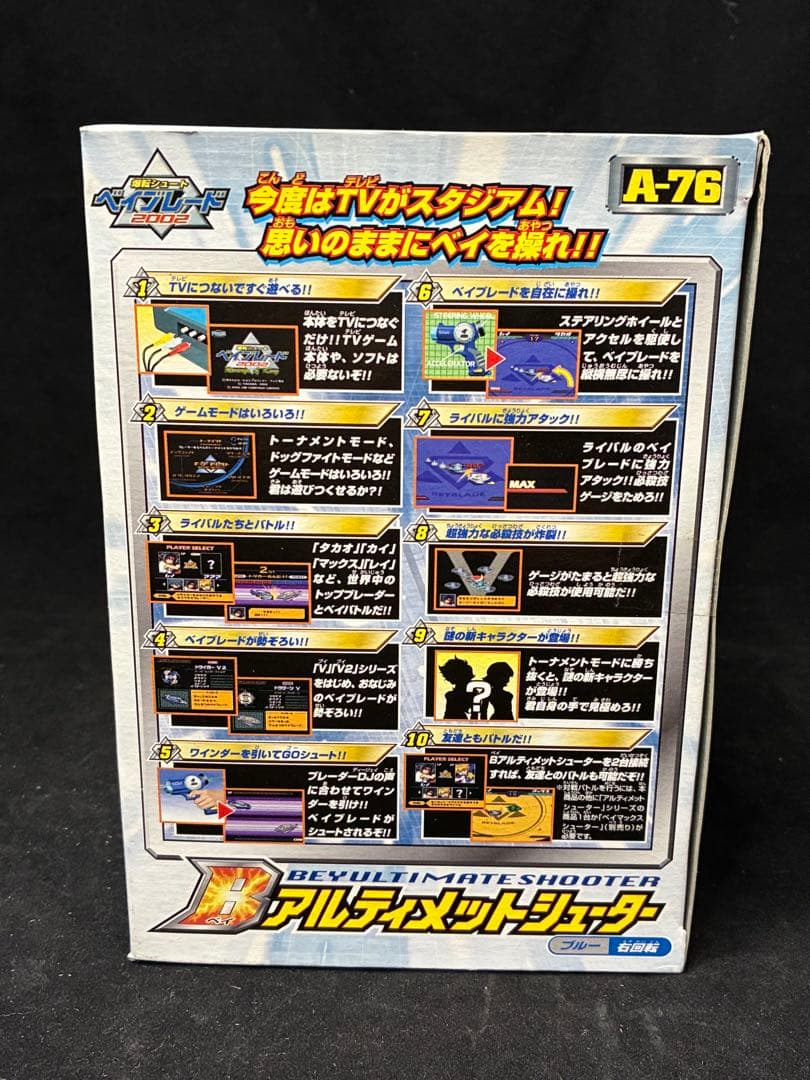 未開封品 ベイブレード ベイアルティメットシューター