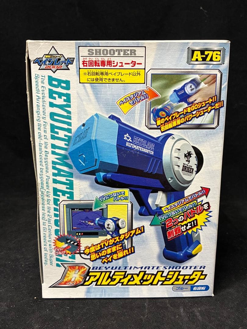 未開封品 ベイブレード ベイアルティメットシューター