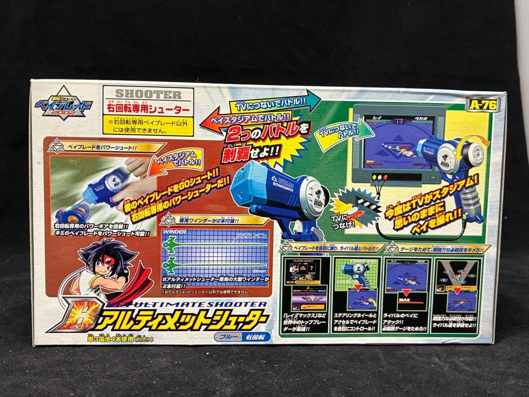未開封品 ベイブレード ベイアルティメットシューター