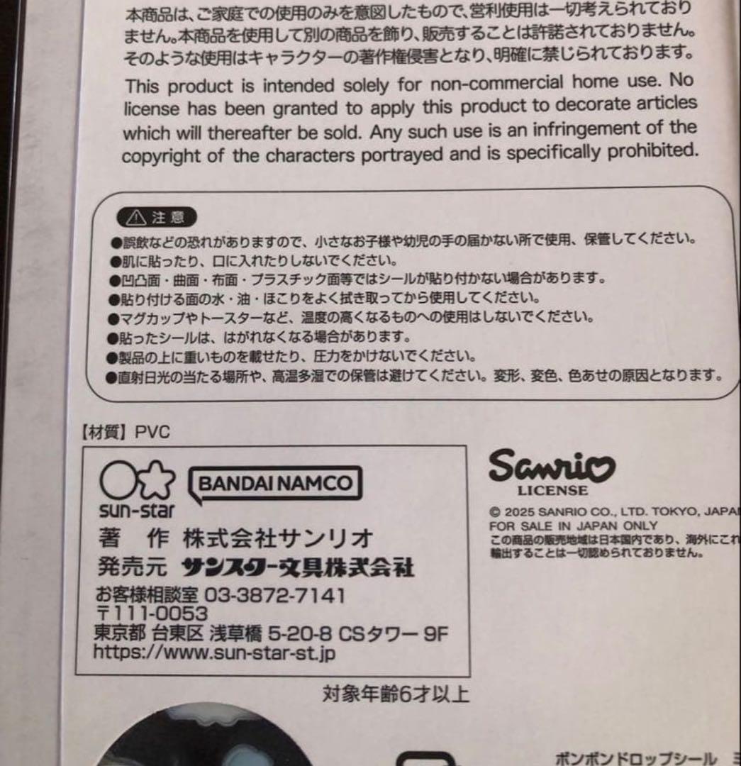 正規品　ボンボンドロップシール　ミニ　mini サンリオ　8点セット