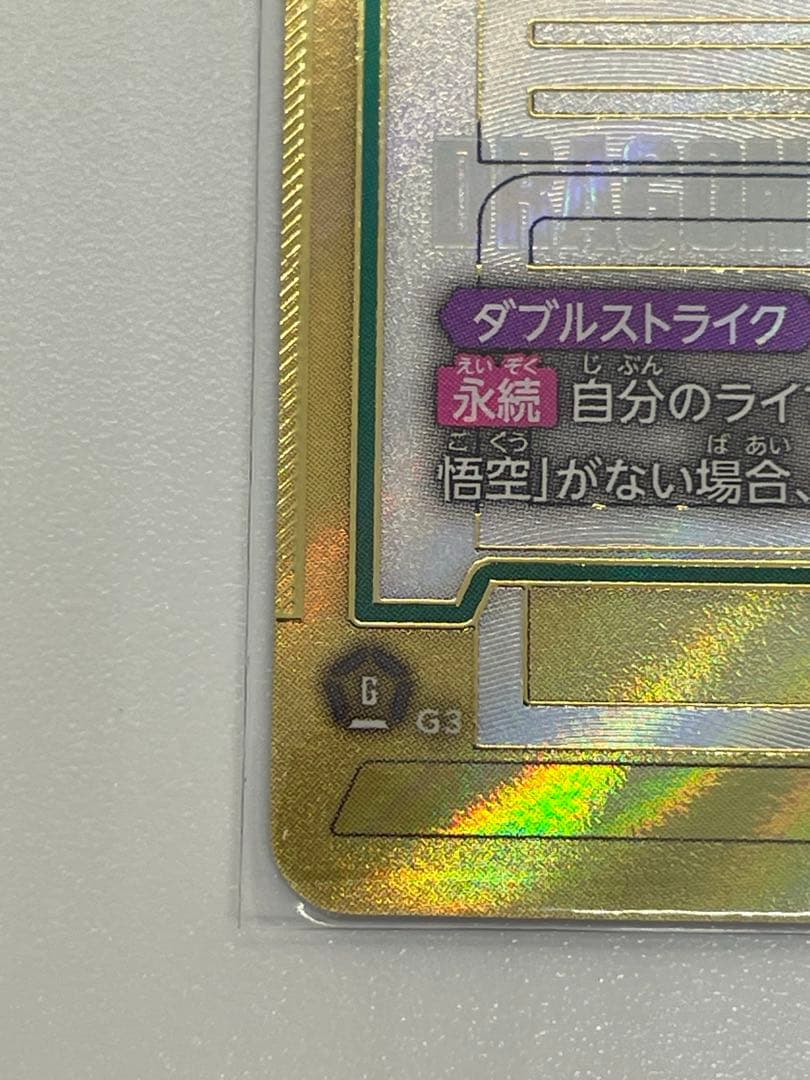 マンガブースター　孫悟空 スーパーパラレル