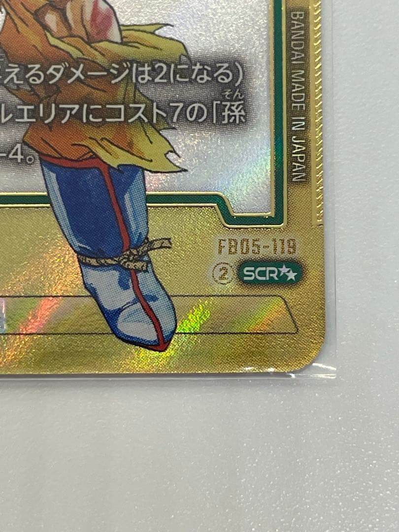 マンガブースター　孫悟空 スーパーパラレル