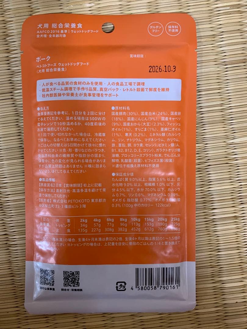 ペトコトフーズ　PETOKOTO 犬用総合栄養食　ポーク100g 96袋