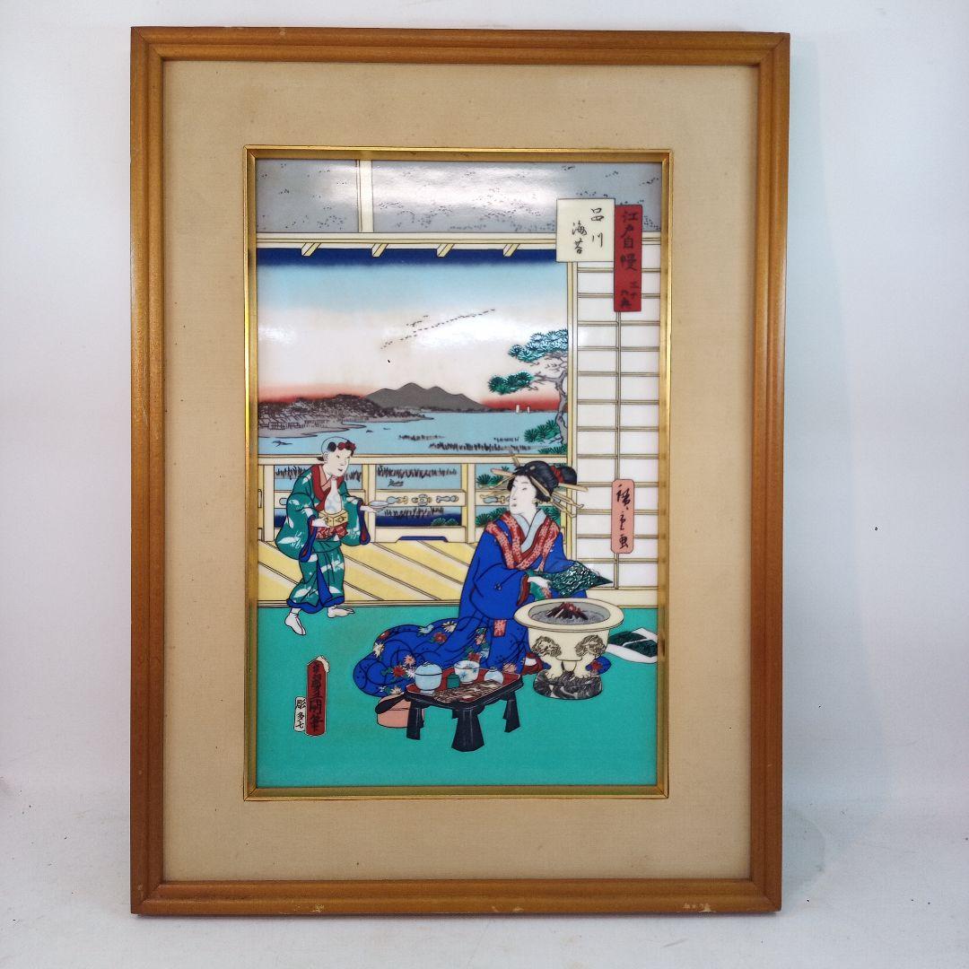 有田焼　古琳庵窯　陶板画　絵画陶器