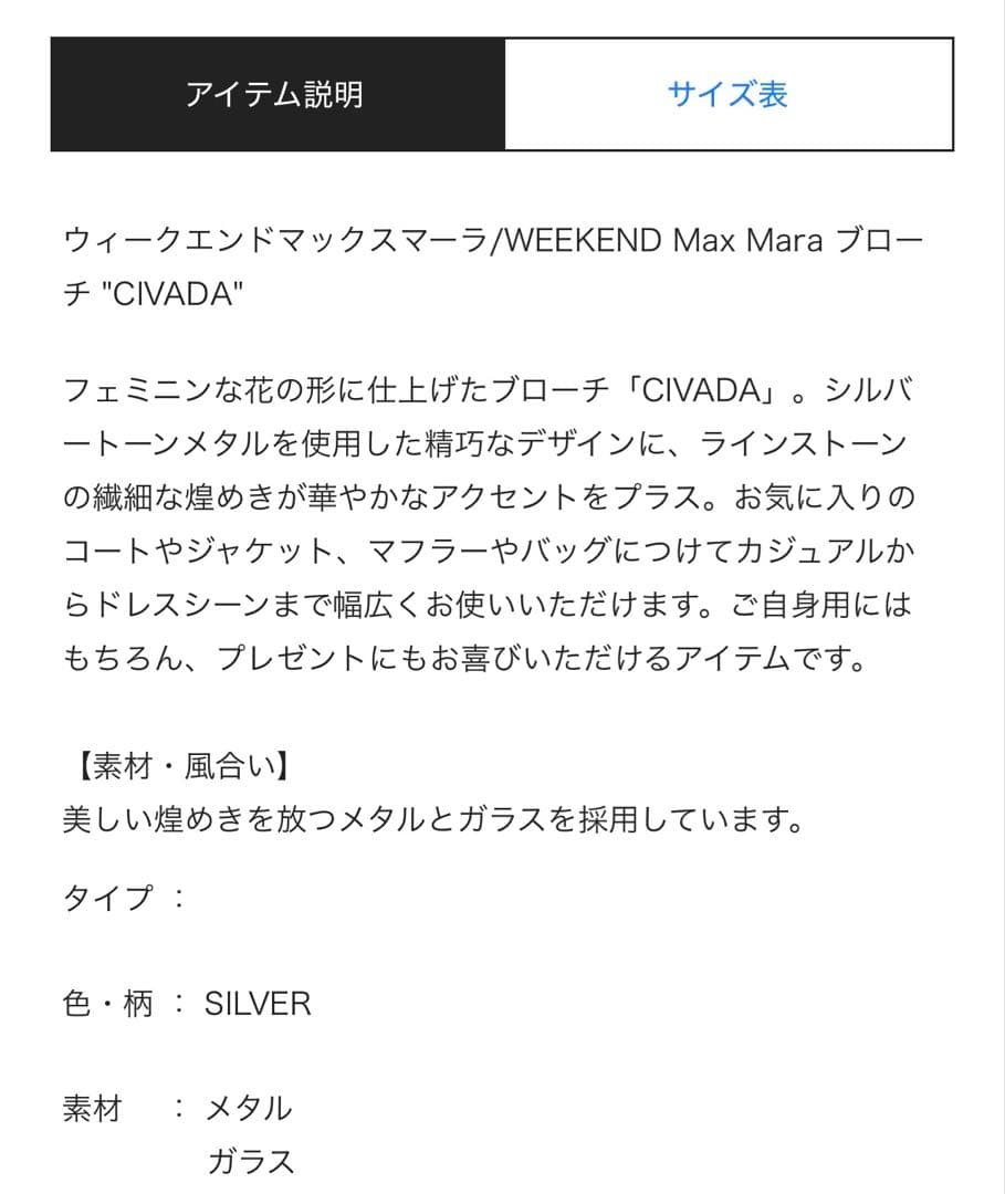 Weekend Max Mara CIVADA メタル フラワー ブローチ