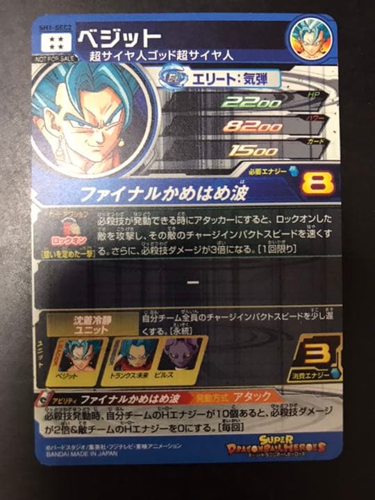 ベジット　パラレル　SH1-SEC2 最終値下げ❗