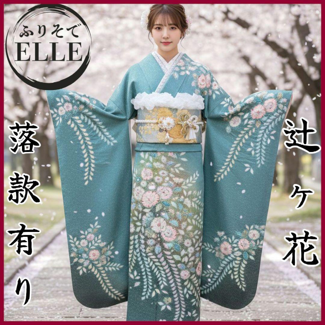 お直し無料！振袖フルセット(8点)・辻ヶ花・辻が花・絞り・作家物・翠山工房・落款