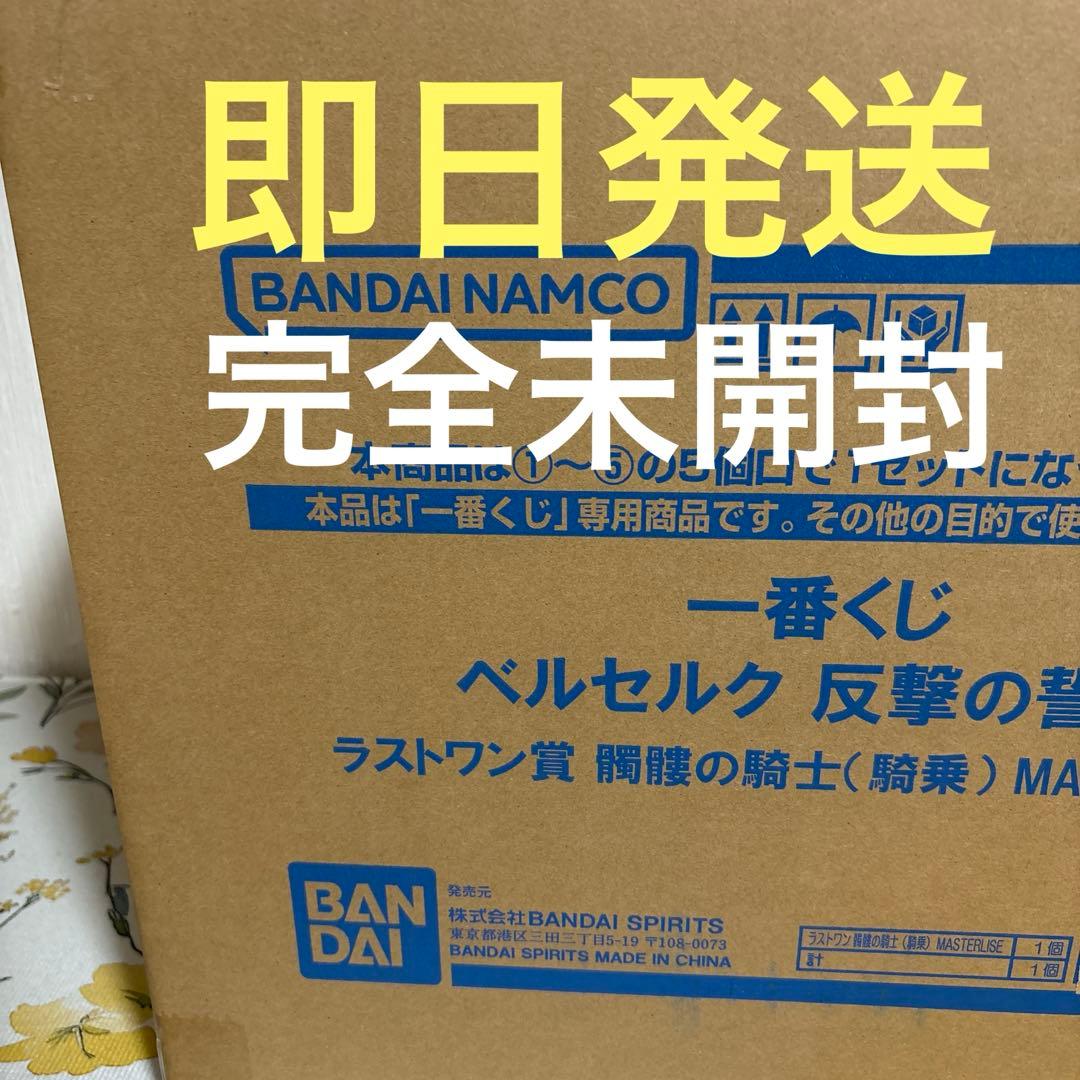 一番くじ　ベルセルク　ラストワン賞 髑髏の騎士（騎乗） MASTERLISE