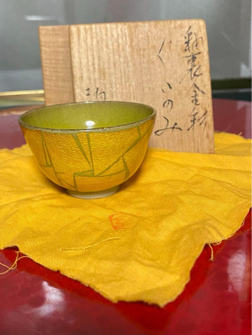 小野珀子作　釉裏金彩ぐいのみ　　日本工芸会正会員