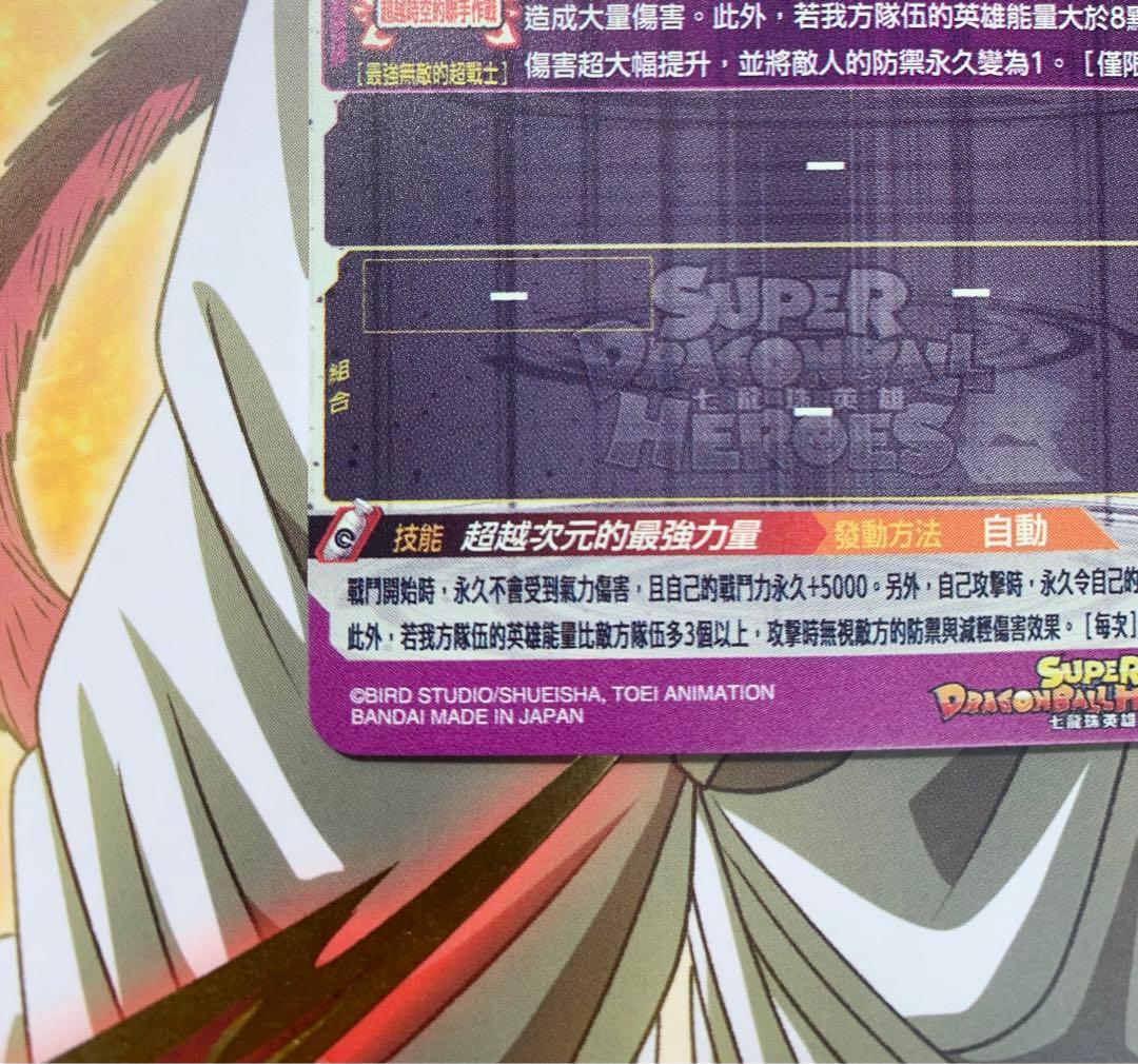 台湾版　ゴジータ:ゼノ　umt8-sec2