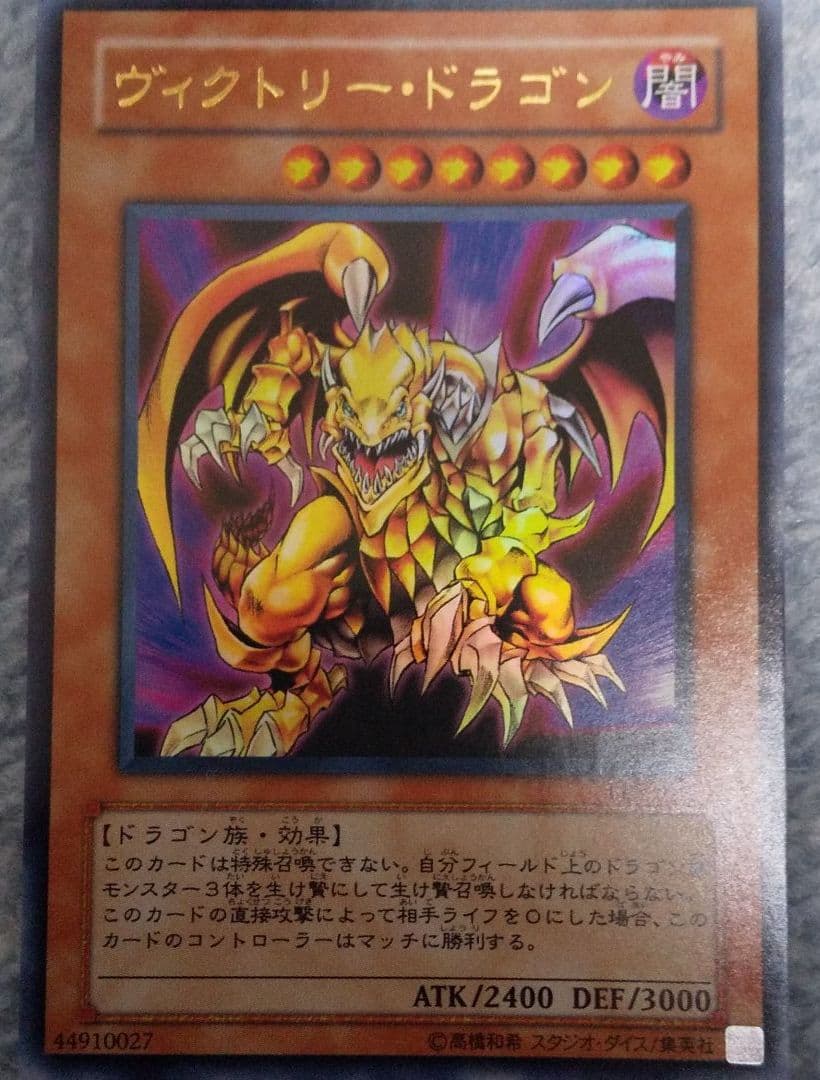 遊戯王 ヴィクトリー・ドラゴン LE5-010