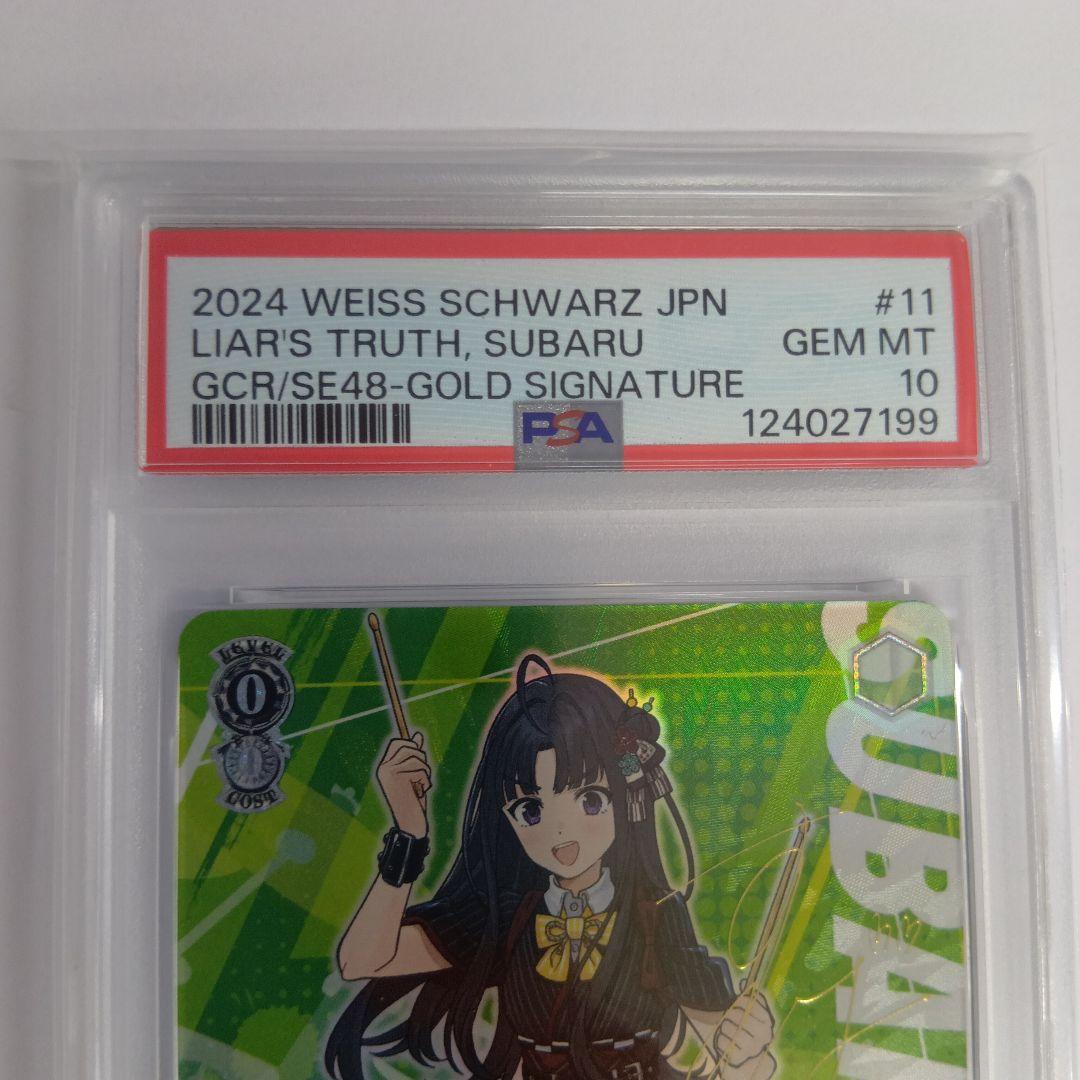 ヴァイス　ガールズバンドクライ 嘘つきの本音 すばる　SP