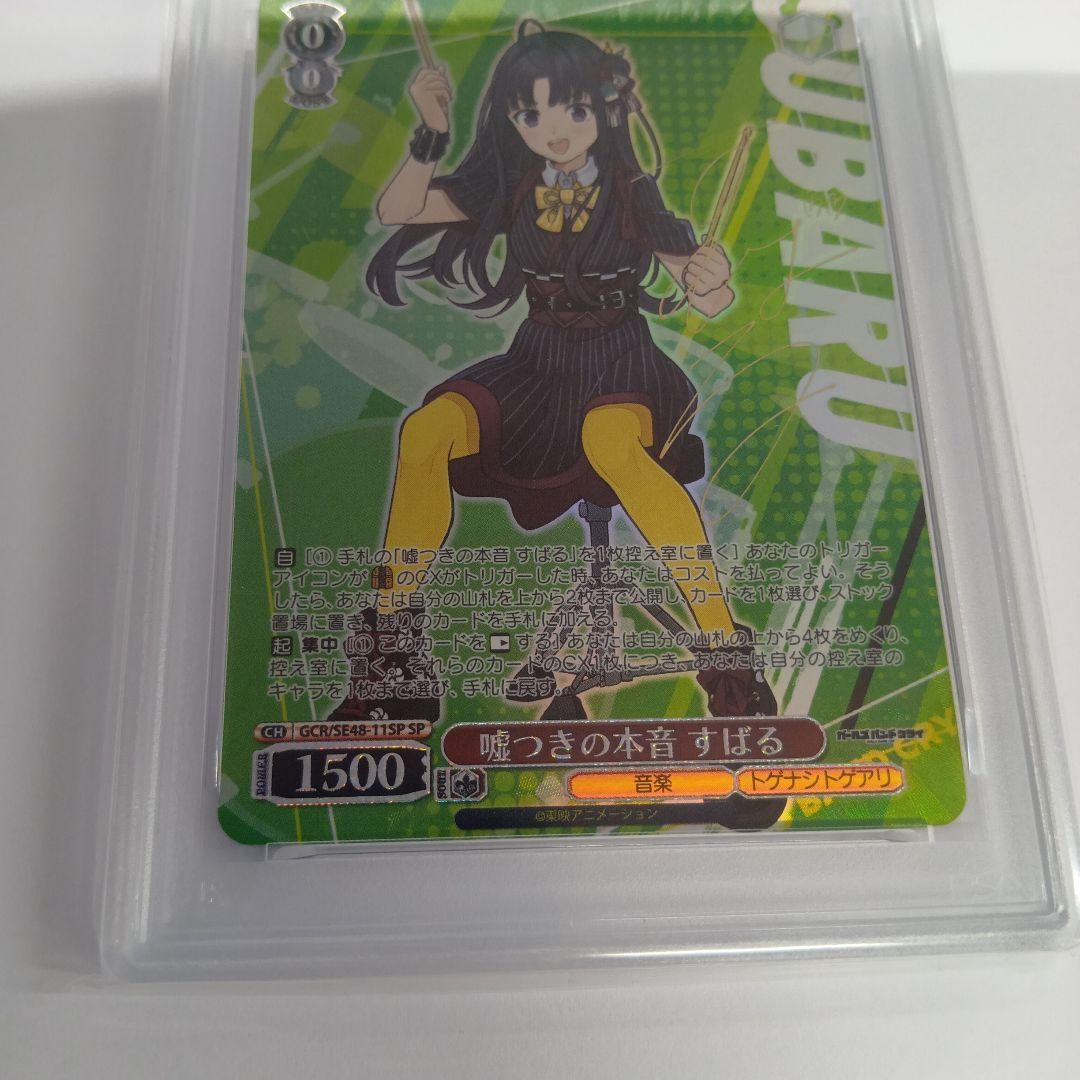 ヴァイス　ガールズバンドクライ 嘘つきの本音 すばる　SP