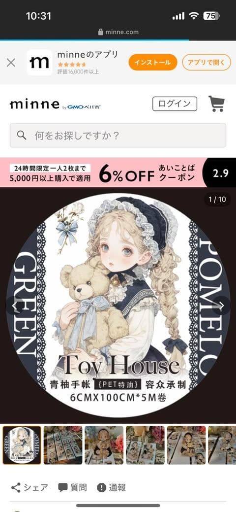 QYマステ　いん　0209