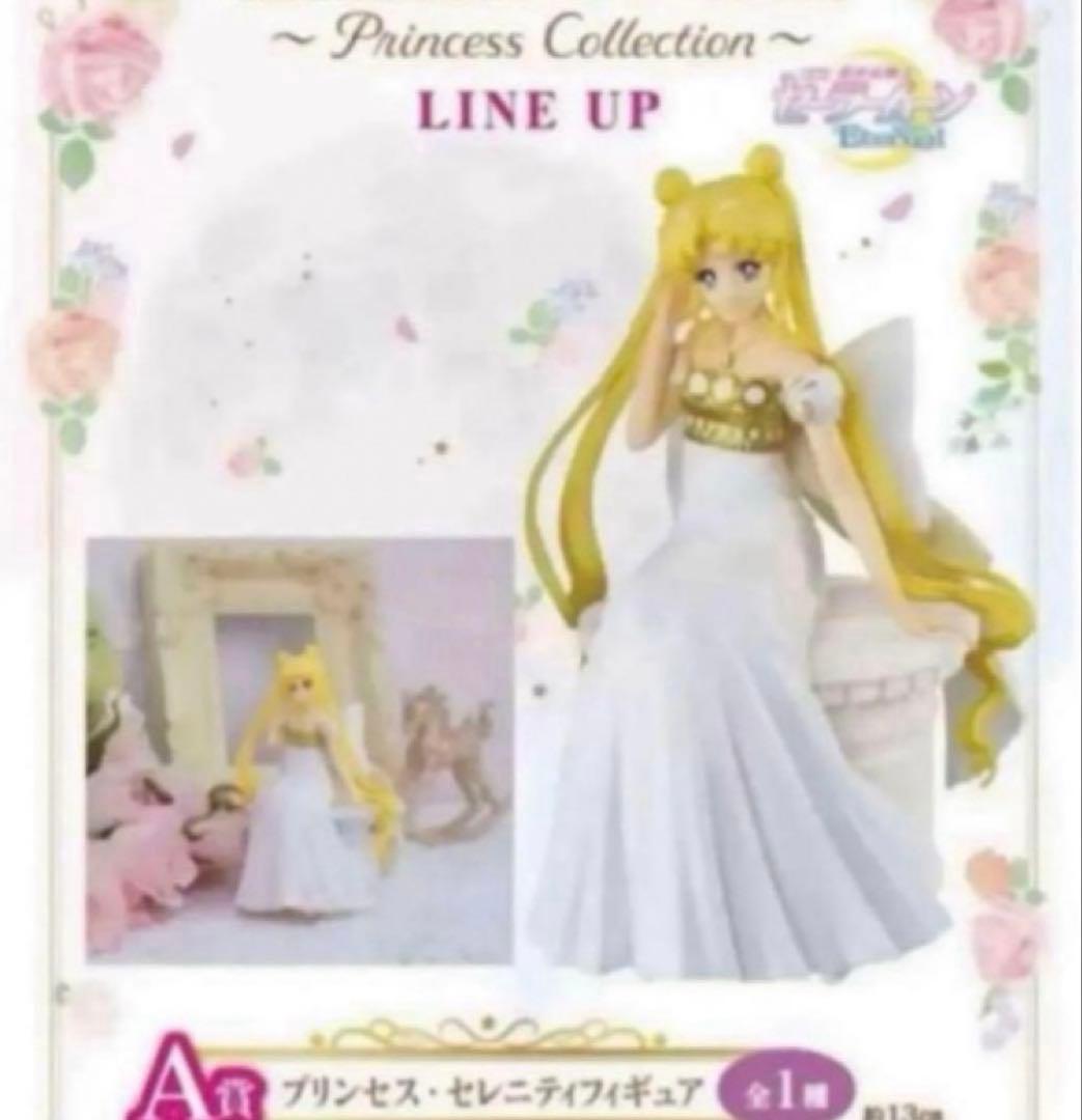 ❤️美少女戦士セーラームーン❤️一番くじ Ａ賞❤️プリンセスセレニティ❤️フィギュア❤️