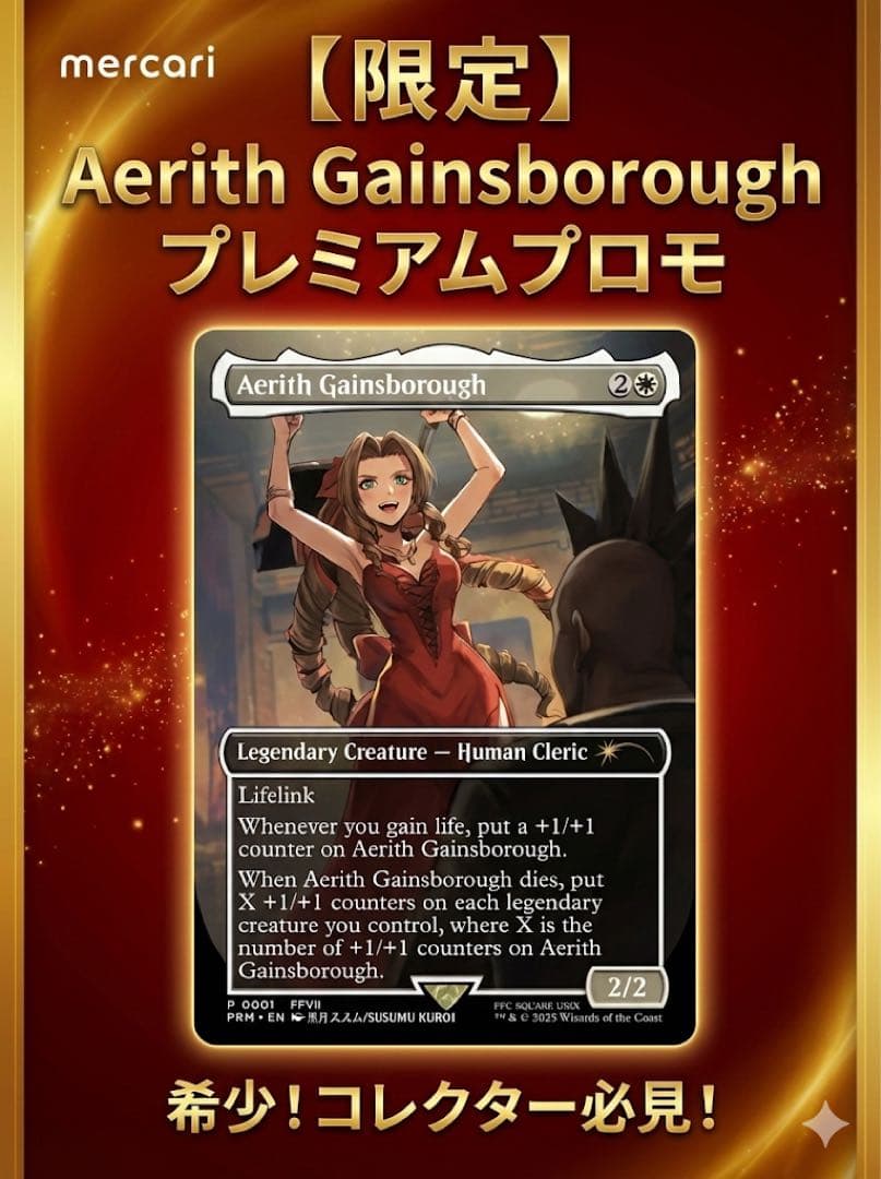 MTG エアリス・ゲインズブール CCF 通常 拡張 プロモ nonfoil