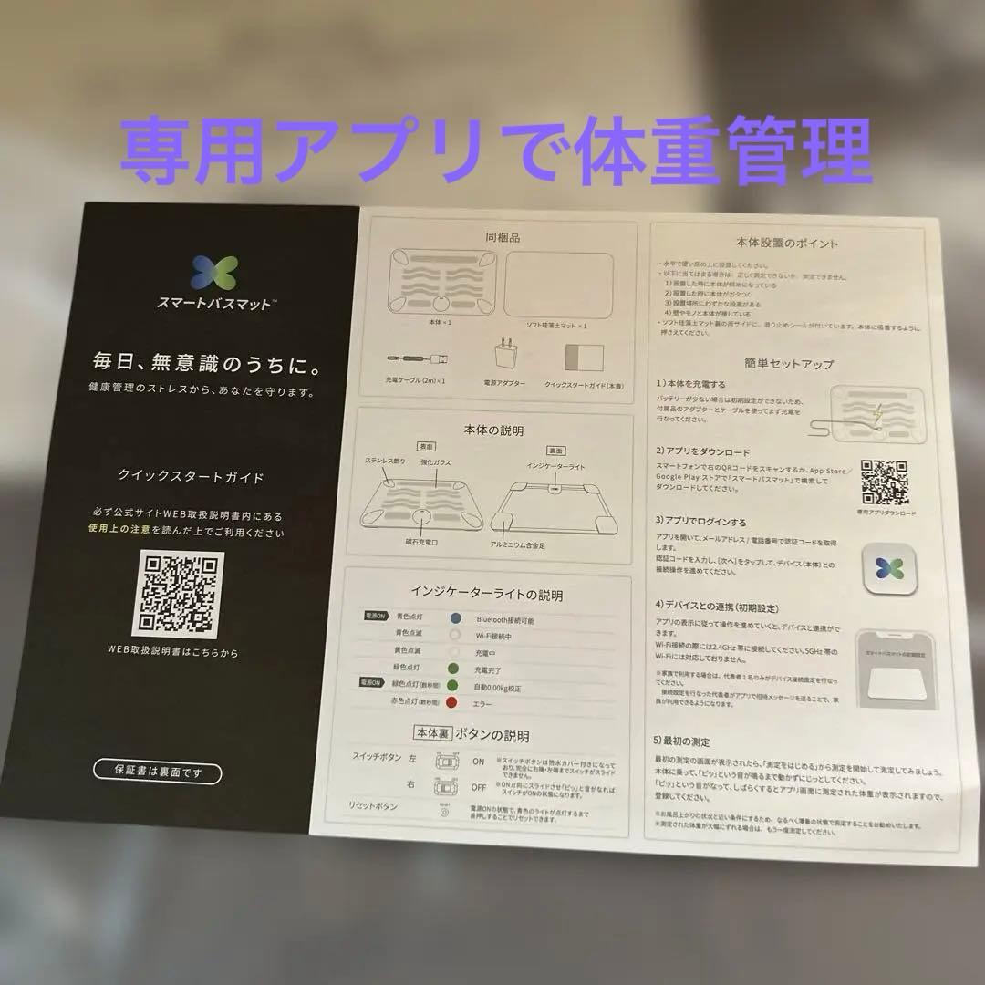 スマートスケールバスマット 透明・ソフト珪藻土マット付アプリで体重管理OK♥️