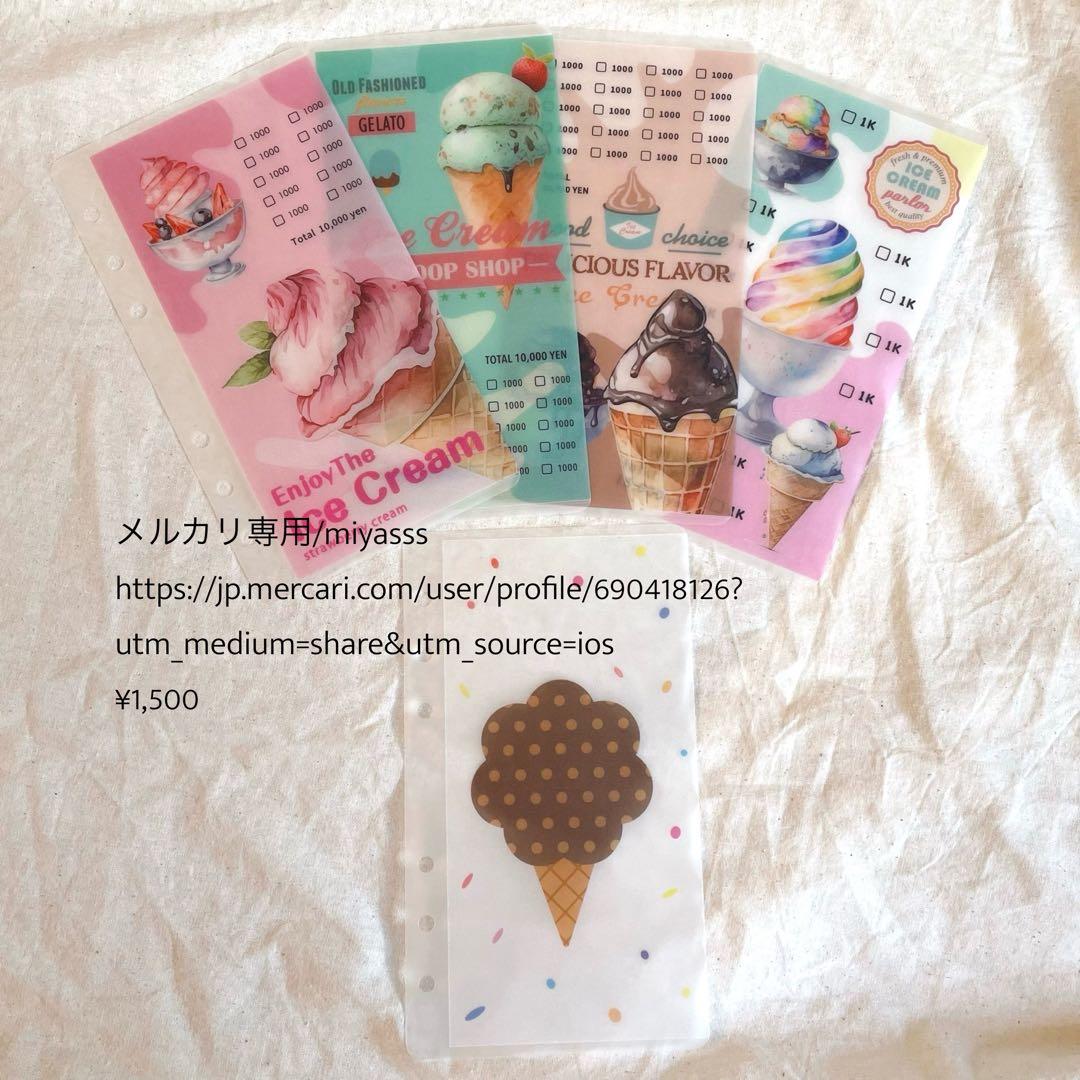 【1500円】貯金リフィル アイスクリーム リフィル A6 saving