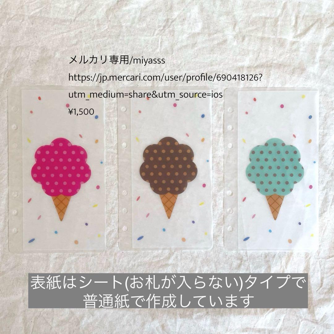 【1500円】貯金リフィル アイスクリーム リフィル A6 saving