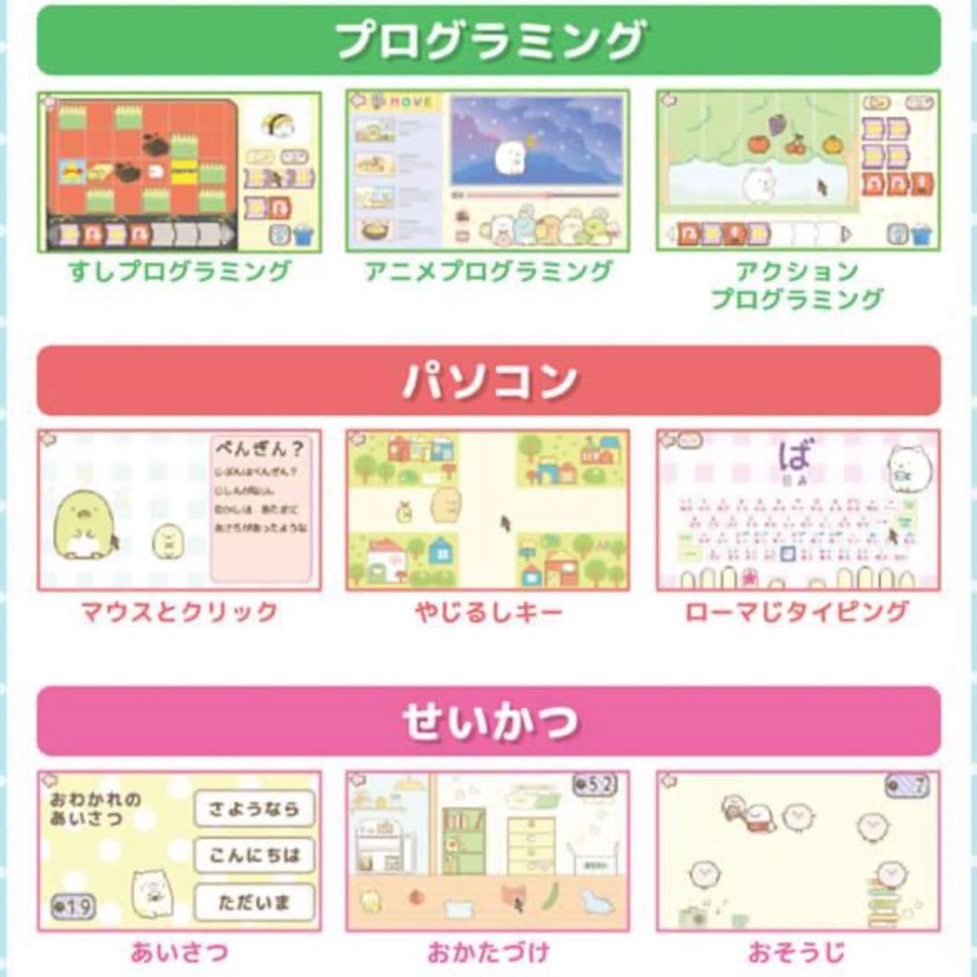 【新品未開封】カメラもIN!マウスできせかえ すみっコぐらしパソコンMYLIVE