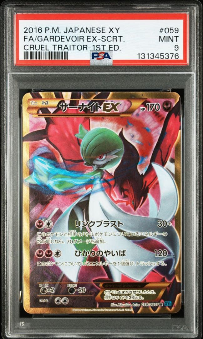 サーナイトEX UR XY PSA9 極美品