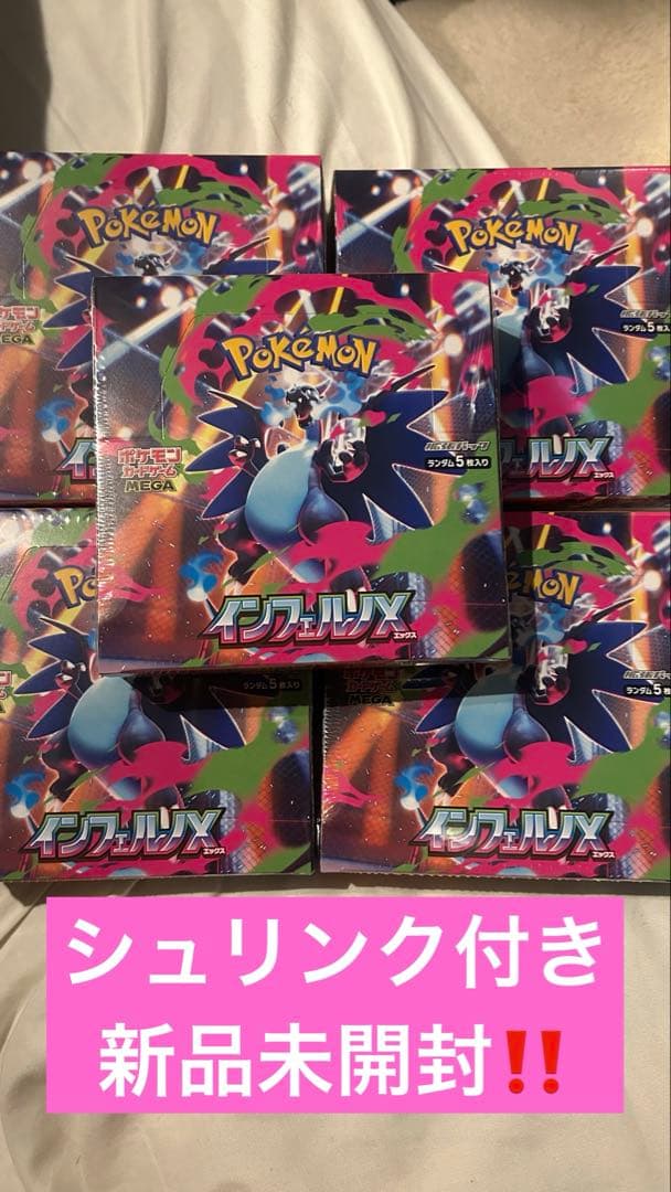 ポケモンカードインフェルノX5box シュリンク付き