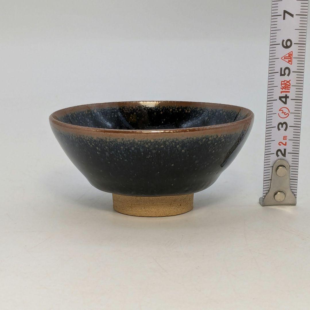 木村盛康 天目釉盃 共箱共布栞 京焼 清水焼 酒器 酒盃 酒杯 食器 お猪口