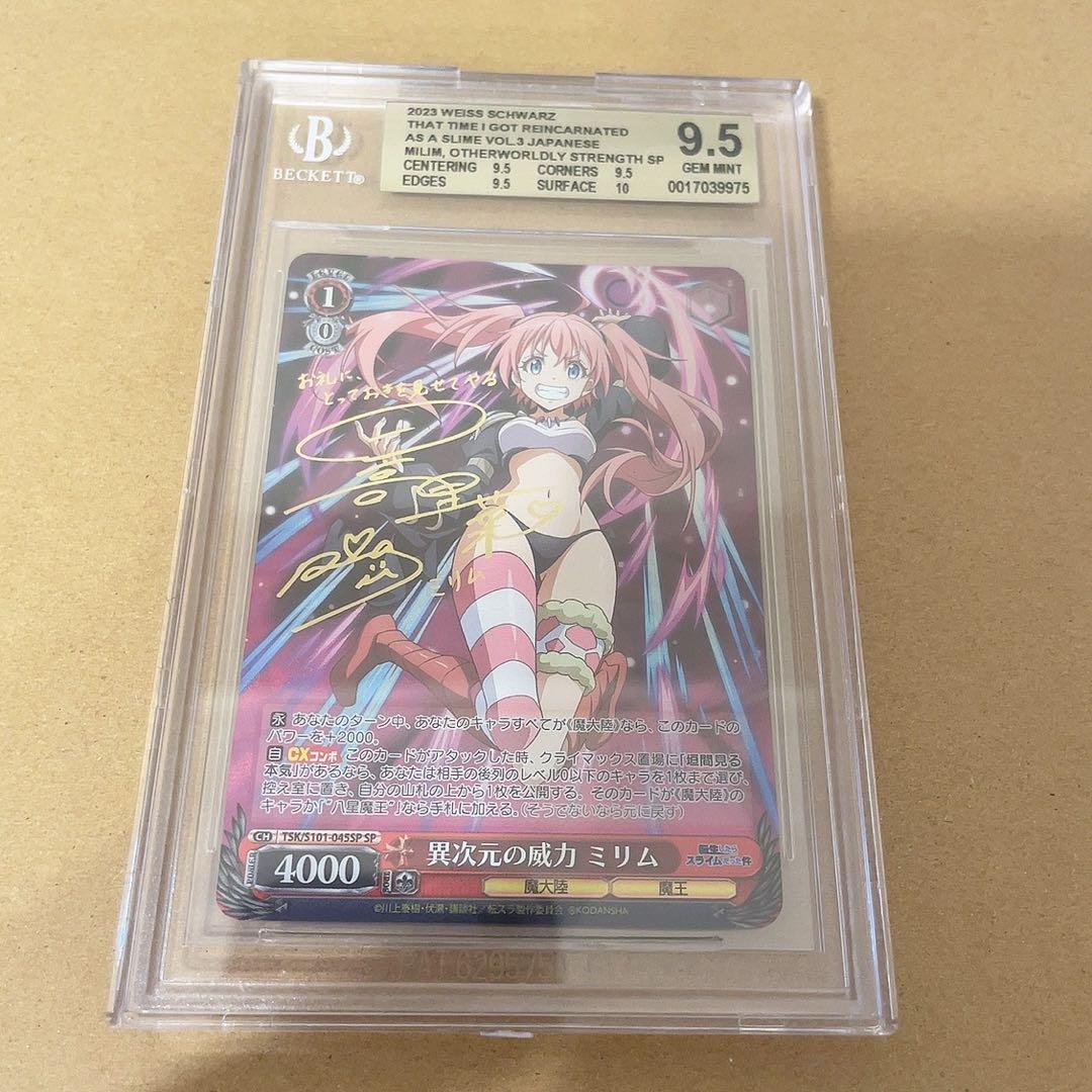 BGS鑑定品　ヴァイスシュヴァルツ 転スラ 異次元の威力 ミリム sp サイン