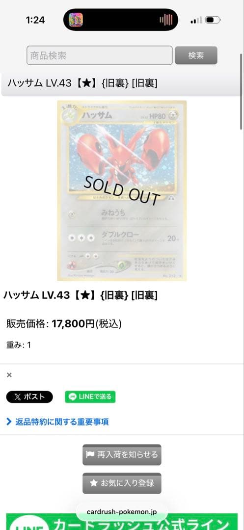 特売品‼️12時間限定‼️【旧裏】ポケモンカード引退品 旧裏8枚 ブラッキー他