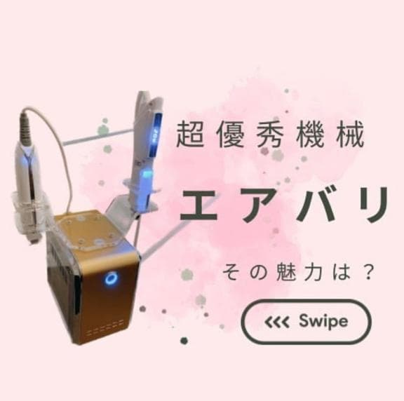 正規品！エアバリ美容機器！