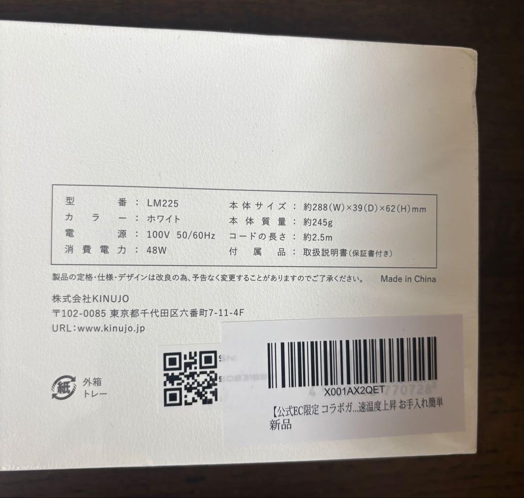 【新品未使用】KINUJO ストレートヘアアイロン LM225