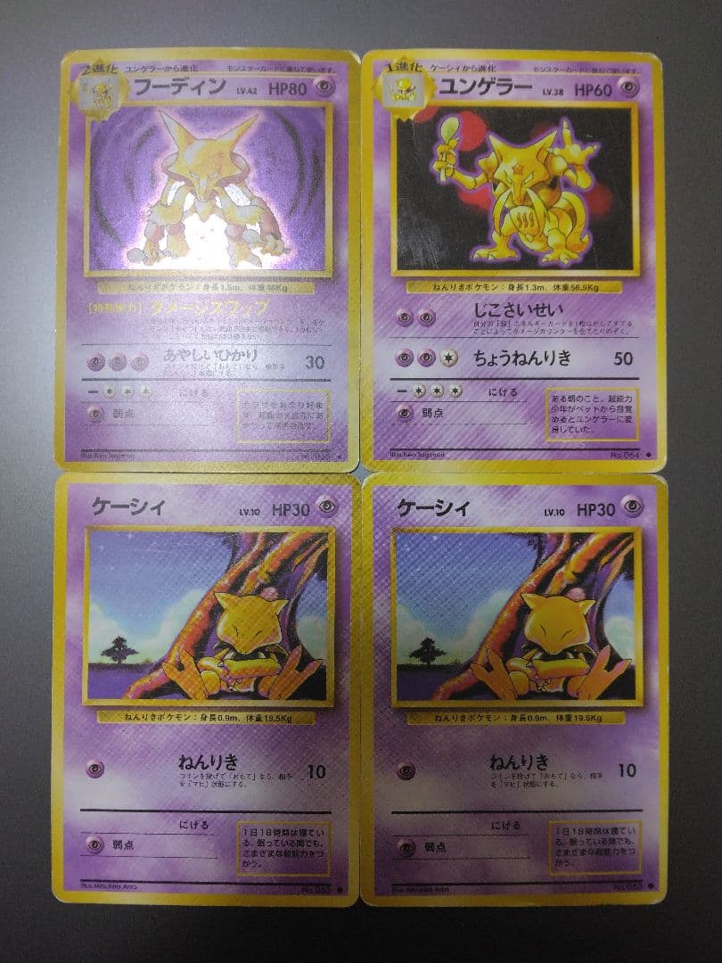 ⭐フーディン進化版一式 ◆ 第1弾拡張パック