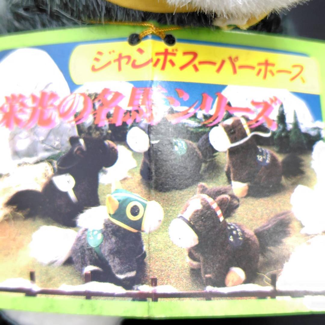 AVANTI/SEGA  栄光の名馬シリーズ 5頭揃い 2S ぬいぐるみ