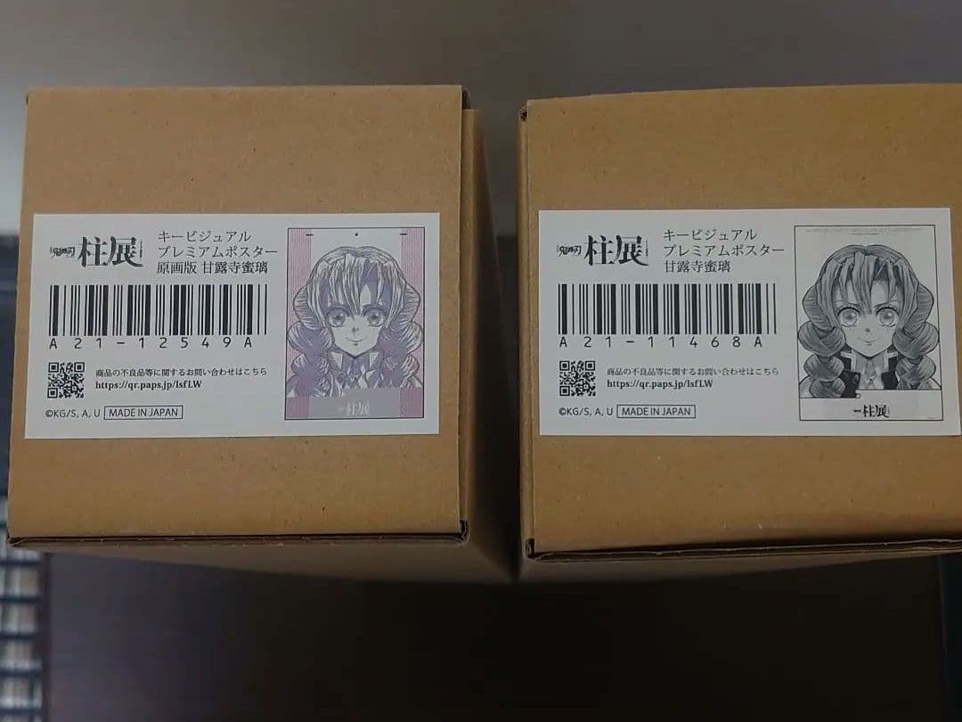 鬼滅の刃 柱展 ポスター 甘露寺蜜璃 ノーマル版 原画版 (未開封)(合計２個)