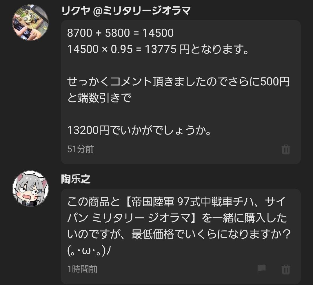 陶乐之　まとめ買い　97式中戦車チハ　泥濘、ソビエトトラックZIS 5