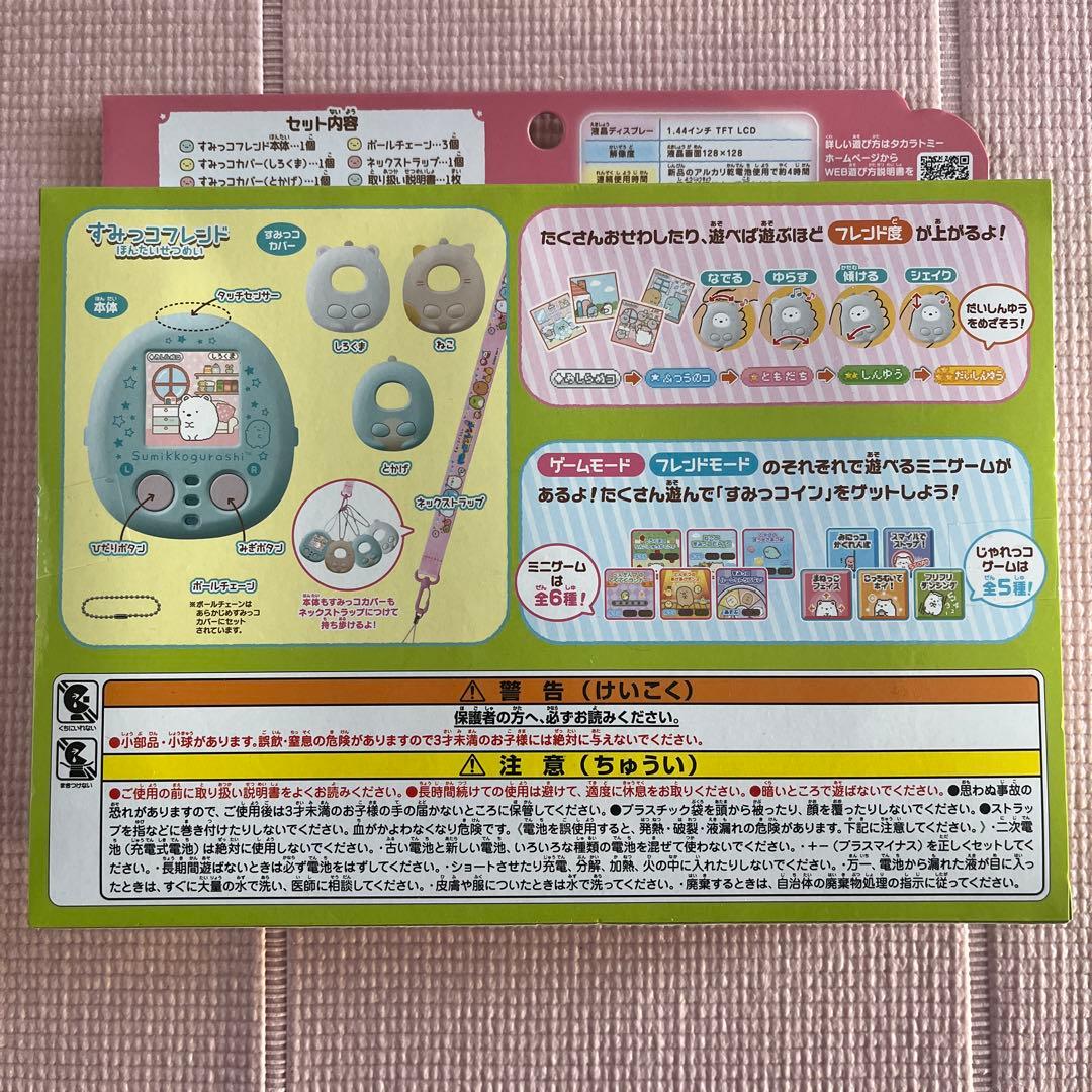 新品・未開封　すみっこフレンド　タカラトミー