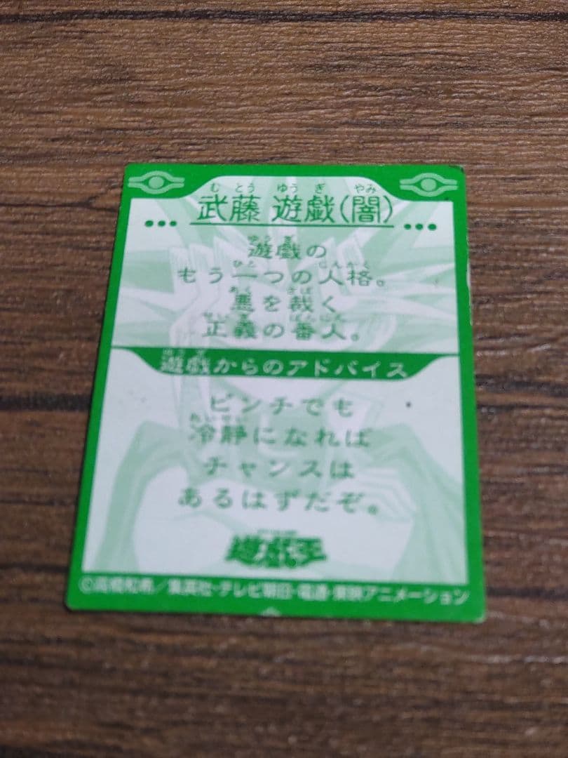 東映版　遊戯王　武藤遊戯（闇）